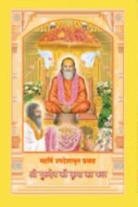 17-Shri Gurudev ki Kripa ka Phal(s).jpg